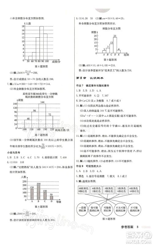 龙门书局2022启东中学作业本八年级数学下册苏科版参考答案 龙门书局2022启东中学作业本八年级数学下册苏科版参考答案