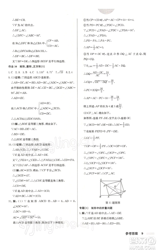 龙门书局2022启东中学作业本八年级数学下册苏科版参考答案 龙门书局2022启东中学作业本八年级数学下册苏科版参考答案