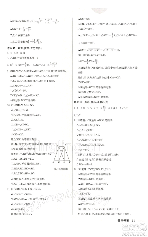 龙门书局2022启东中学作业本八年级数学下册苏科版参考答案 龙门书局2022启东中学作业本八年级数学下册苏科版参考答案