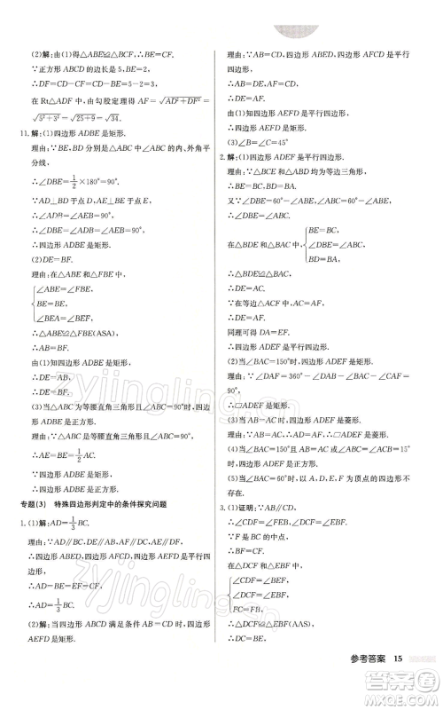 龙门书局2022启东中学作业本八年级数学下册苏科版参考答案 龙门书局2022启东中学作业本八年级数学下册苏科版参考答案