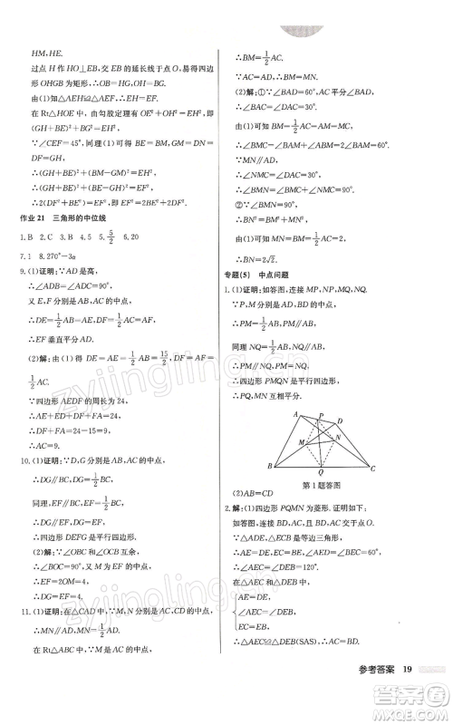 龙门书局2022启东中学作业本八年级数学下册苏科版参考答案 龙门书局2022启东中学作业本八年级数学下册苏科版参考答案