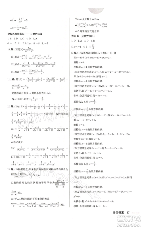 龙门书局2022启东中学作业本八年级数学下册苏科版参考答案 龙门书局2022启东中学作业本八年级数学下册苏科版参考答案