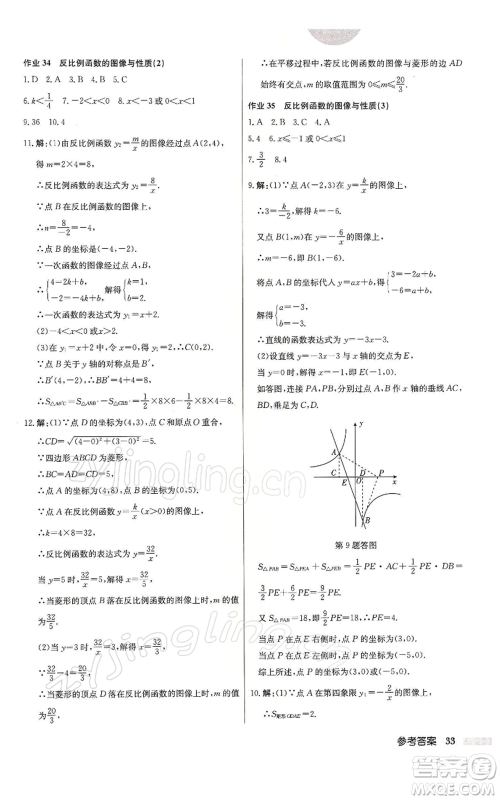 龙门书局2022启东中学作业本八年级数学下册苏科版参考答案 龙门书局2022启东中学作业本八年级数学下册苏科版参考答案