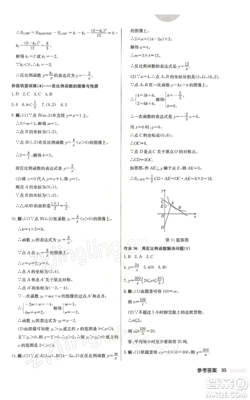 龙门书局2022启东中学作业本八年级数学下册苏科版参考答案 龙门书局2022启东中学作业本八年级数学下册苏科版参考答案