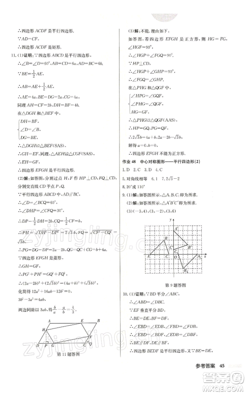 龙门书局2022启东中学作业本八年级数学下册苏科版参考答案 龙门书局2022启东中学作业本八年级数学下册苏科版参考答案