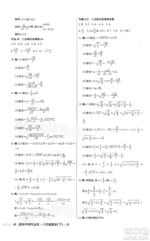 龙门书局2022启东中学作业本八年级数学下册苏科版参考答案 龙门书局2022启东中学作业本八年级数学下册苏科版参考答案
