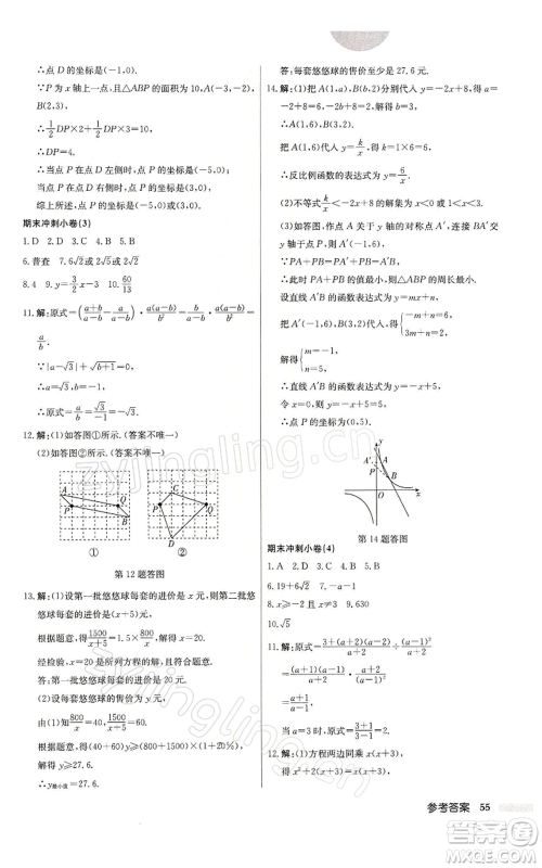 龙门书局2022启东中学作业本八年级数学下册苏科版参考答案 龙门书局2022启东中学作业本八年级数学下册苏科版参考答案
