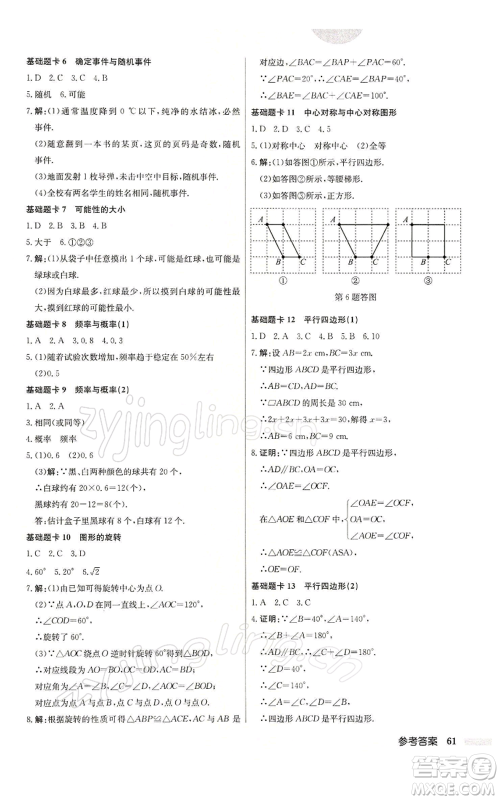 龙门书局2022启东中学作业本八年级数学下册苏科版参考答案 龙门书局2022启东中学作业本八年级数学下册苏科版参考答案