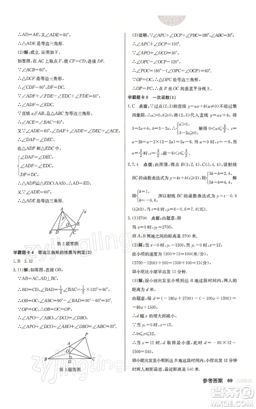 龙门书局2022启东中学作业本八年级数学下册苏科版参考答案 龙门书局2022启东中学作业本八年级数学下册苏科版参考答案