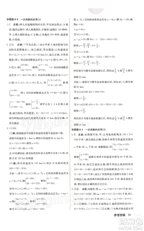 龙门书局2022启东中学作业本八年级数学下册苏科版参考答案 龙门书局2022启东中学作业本八年级数学下册苏科版参考答案