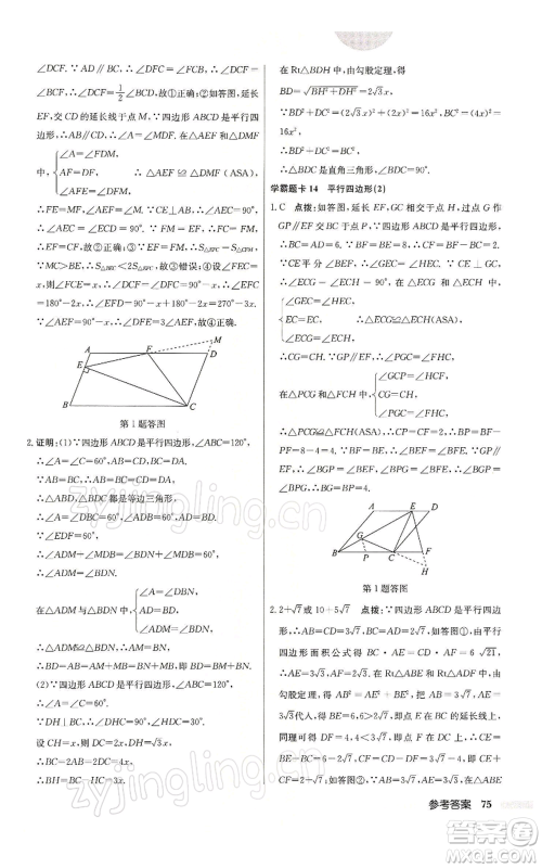 龙门书局2022启东中学作业本八年级数学下册苏科版参考答案 龙门书局2022启东中学作业本八年级数学下册苏科版参考答案