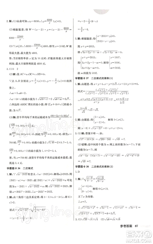 龙门书局2022启东中学作业本八年级数学下册苏科版参考答案 龙门书局2022启东中学作业本八年级数学下册苏科版参考答案