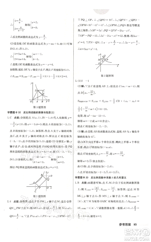 龙门书局2022启东中学作业本八年级数学下册苏科版参考答案 龙门书局2022启东中学作业本八年级数学下册苏科版参考答案