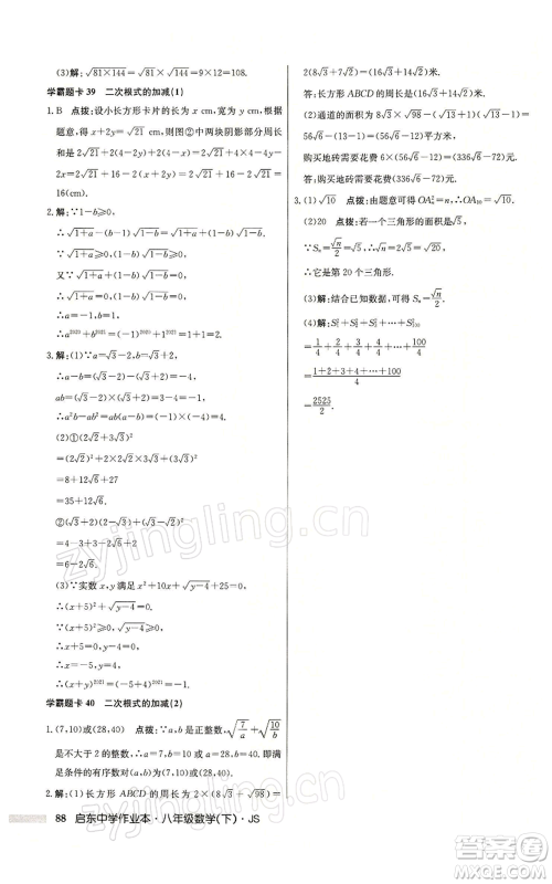 龙门书局2022启东中学作业本八年级数学下册苏科版参考答案 龙门书局2022启东中学作业本八年级数学下册苏科版参考答案