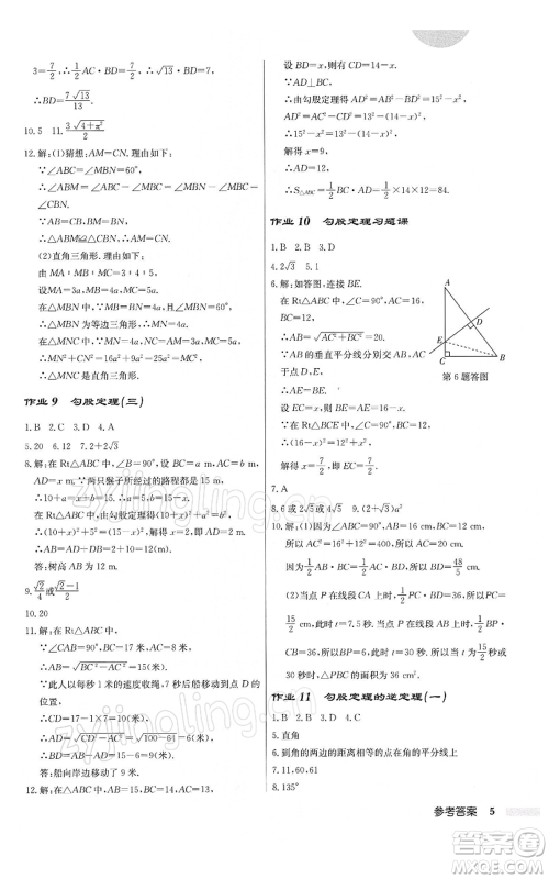 龙门书局2022启东中学作业本八年级数学下册人教版参考答案 龙门书局2022启东中学作业本八年级数学下册人教版参考答案