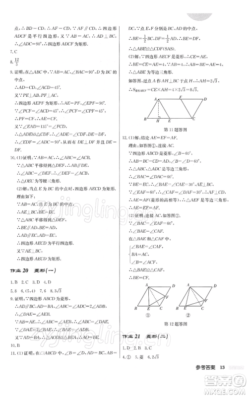 龙门书局2022启东中学作业本八年级数学下册人教版参考答案 龙门书局2022启东中学作业本八年级数学下册人教版参考答案