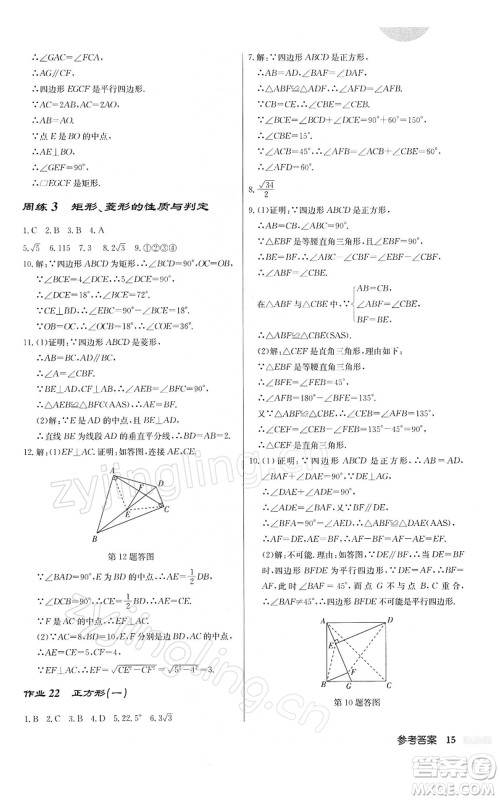 龙门书局2022启东中学作业本八年级数学下册人教版参考答案 龙门书局2022启东中学作业本八年级数学下册人教版参考答案