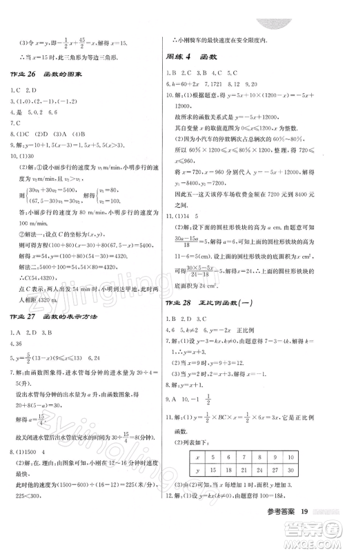 龙门书局2022启东中学作业本八年级数学下册人教版参考答案 龙门书局2022启东中学作业本八年级数学下册人教版参考答案