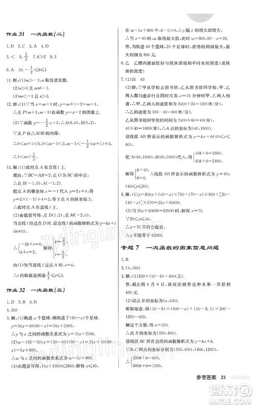 龙门书局2022启东中学作业本八年级数学下册人教版参考答案 龙门书局2022启东中学作业本八年级数学下册人教版参考答案