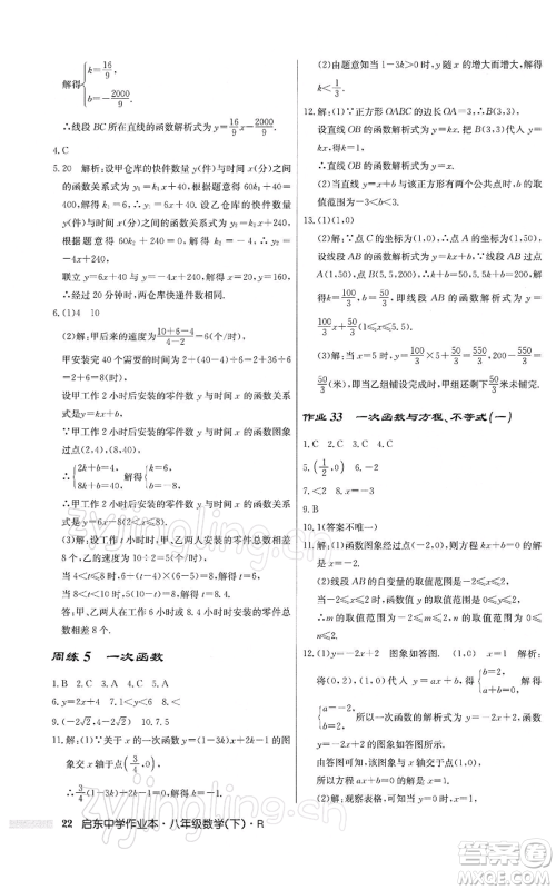 龙门书局2022启东中学作业本八年级数学下册人教版参考答案 龙门书局2022启东中学作业本八年级数学下册人教版参考答案