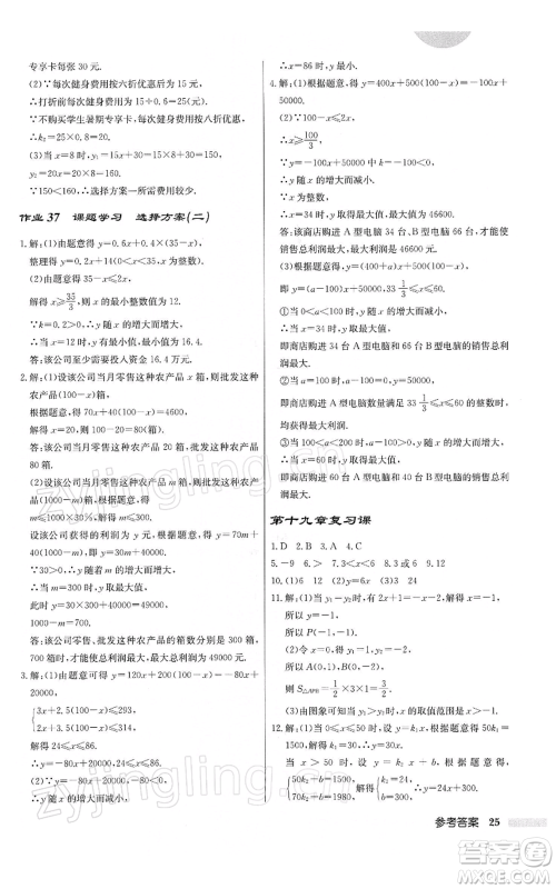 龙门书局2022启东中学作业本八年级数学下册人教版参考答案 龙门书局2022启东中学作业本八年级数学下册人教版参考答案