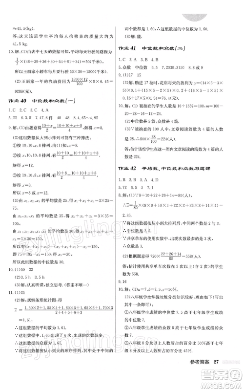 龙门书局2022启东中学作业本八年级数学下册人教版参考答案 龙门书局2022启东中学作业本八年级数学下册人教版参考答案