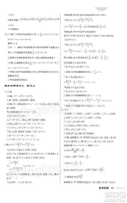 龙门书局2022启东中学作业本八年级数学下册人教版参考答案 龙门书局2022启东中学作业本八年级数学下册人教版参考答案
