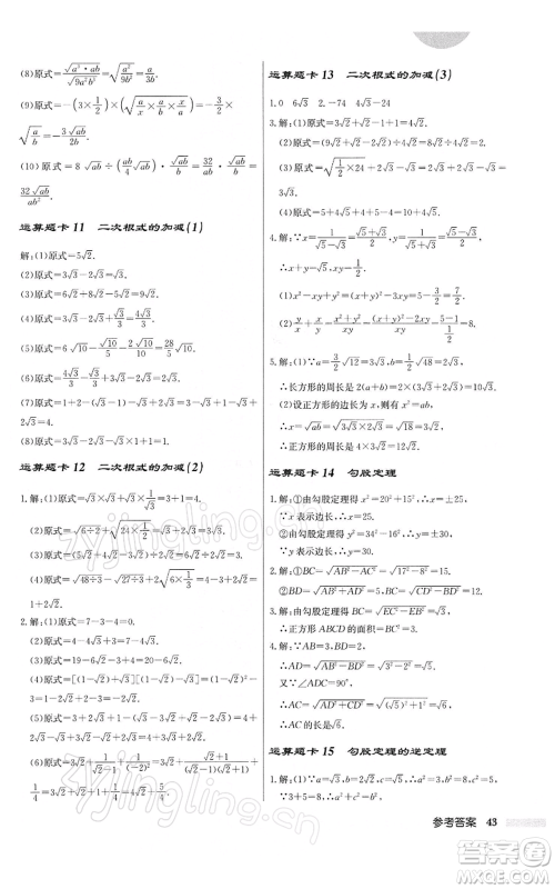 龙门书局2022启东中学作业本八年级数学下册人教版参考答案 龙门书局2022启东中学作业本八年级数学下册人教版参考答案
