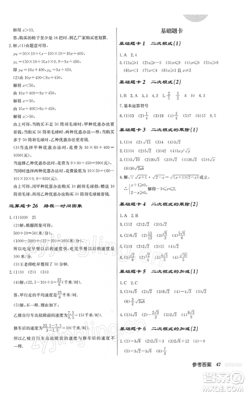 龙门书局2022启东中学作业本八年级数学下册人教版参考答案 龙门书局2022启东中学作业本八年级数学下册人教版参考答案