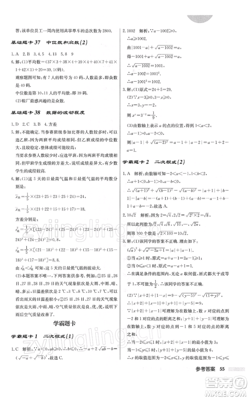 龙门书局2022启东中学作业本八年级数学下册人教版参考答案 龙门书局2022启东中学作业本八年级数学下册人教版参考答案