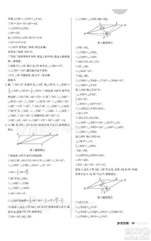 龙门书局2022启东中学作业本八年级数学下册人教版参考答案 龙门书局2022启东中学作业本八年级数学下册人教版参考答案