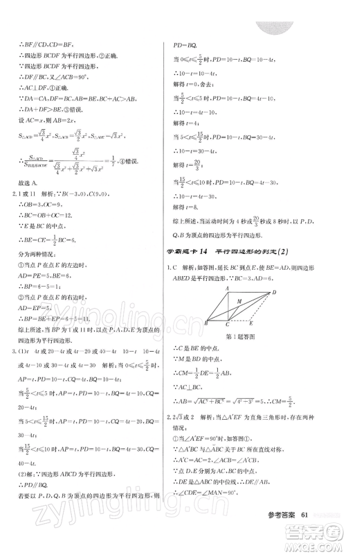 龙门书局2022启东中学作业本八年级数学下册人教版参考答案 龙门书局2022启东中学作业本八年级数学下册人教版参考答案