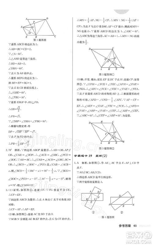 龙门书局2022启东中学作业本八年级数学下册人教版参考答案 龙门书局2022启东中学作业本八年级数学下册人教版参考答案
