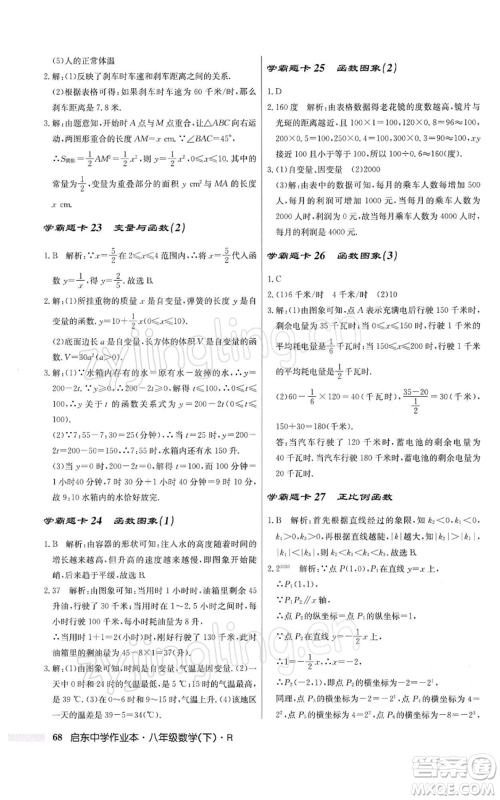 龙门书局2022启东中学作业本八年级数学下册人教版参考答案 龙门书局2022启东中学作业本八年级数学下册人教版参考答案
