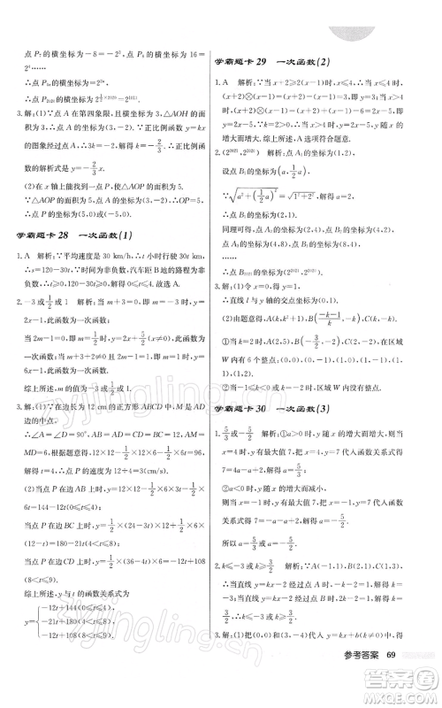 龙门书局2022启东中学作业本八年级数学下册人教版参考答案 龙门书局2022启东中学作业本八年级数学下册人教版参考答案