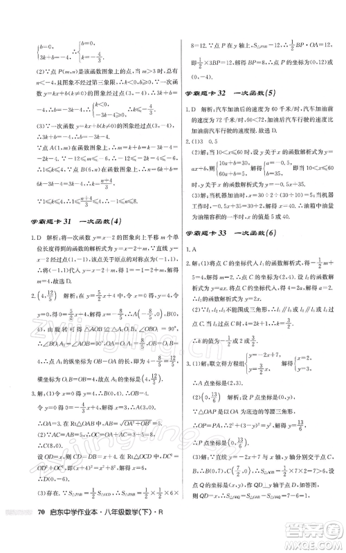龙门书局2022启东中学作业本八年级数学下册人教版参考答案 龙门书局2022启东中学作业本八年级数学下册人教版参考答案