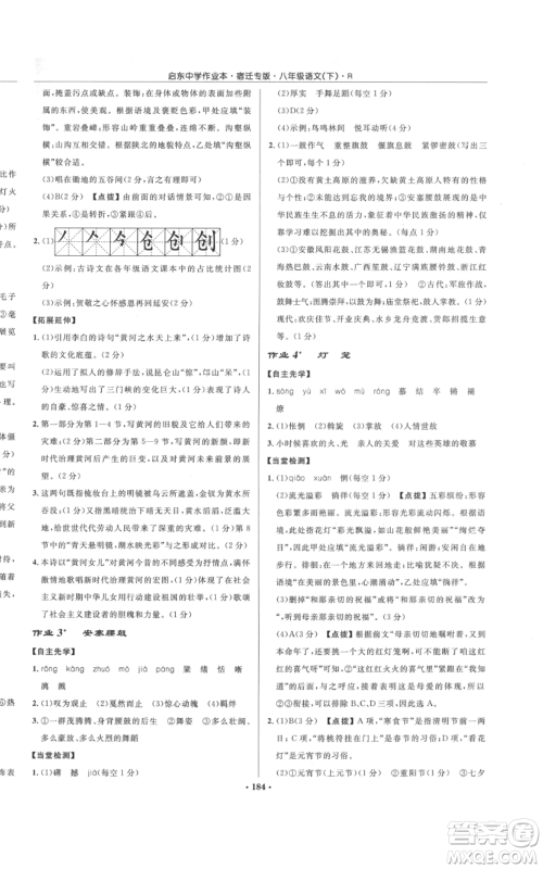 龙门书局2022启东中学作业本八年级语文下册人教版宿迁专版参考答案 龙门书局2022启东中学作业本八年级语文下册人教版宿迁专版参考答案