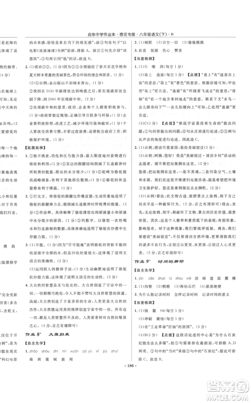 龙门书局2022启东中学作业本八年级语文下册人教版宿迁专版参考答案 龙门书局2022启东中学作业本八年级语文下册人教版宿迁专版参考答案