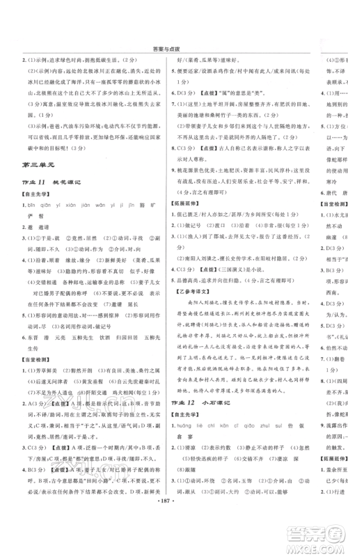 龙门书局2022启东中学作业本八年级语文下册人教版宿迁专版参考答案 龙门书局2022启东中学作业本八年级语文下册人教版宿迁专版参考答案