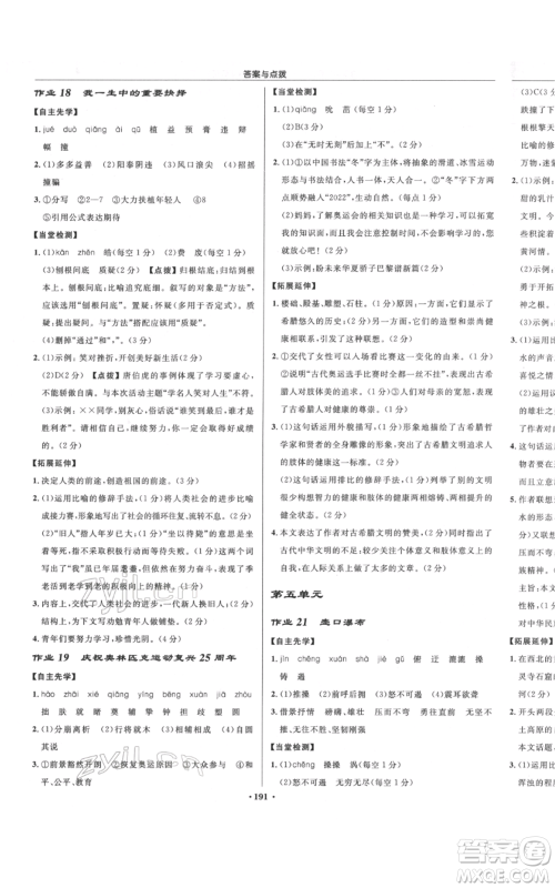 龙门书局2022启东中学作业本八年级语文下册人教版宿迁专版参考答案 龙门书局2022启东中学作业本八年级语文下册人教版宿迁专版参考答案
