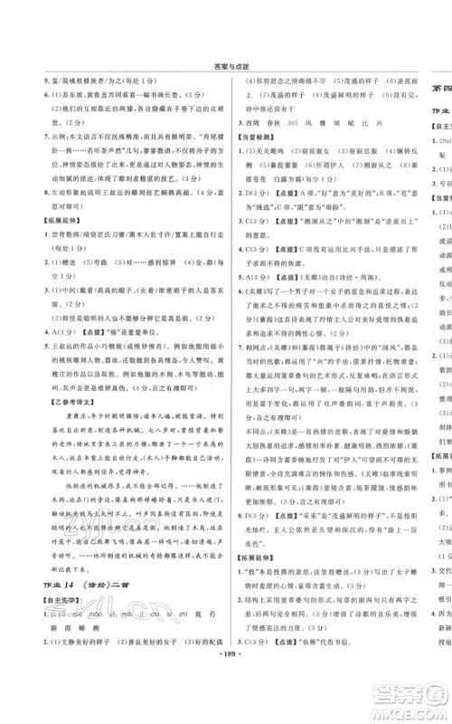 龙门书局2022启东中学作业本八年级语文下册人教版宿迁专版参考答案 龙门书局2022启东中学作业本八年级语文下册人教版宿迁专版参考答案