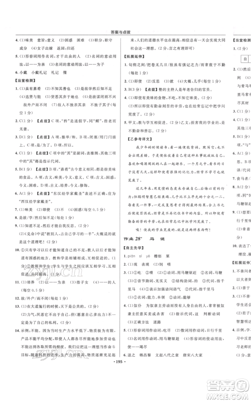 龙门书局2022启东中学作业本八年级语文下册人教版宿迁专版参考答案 龙门书局2022启东中学作业本八年级语文下册人教版宿迁专版参考答案