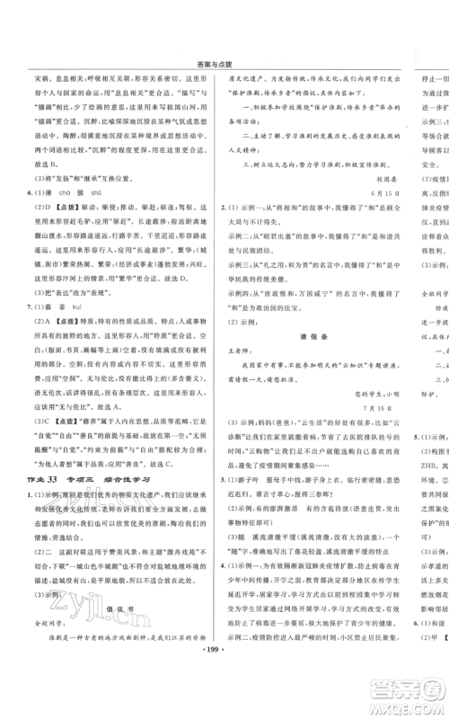 龙门书局2022启东中学作业本八年级语文下册人教版宿迁专版参考答案 龙门书局2022启东中学作业本八年级语文下册人教版宿迁专版参考答案