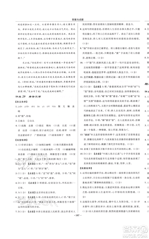 龙门书局2022启东中学作业本八年级语文下册人教版宿迁专版参考答案 龙门书局2022启东中学作业本八年级语文下册人教版宿迁专版参考答案