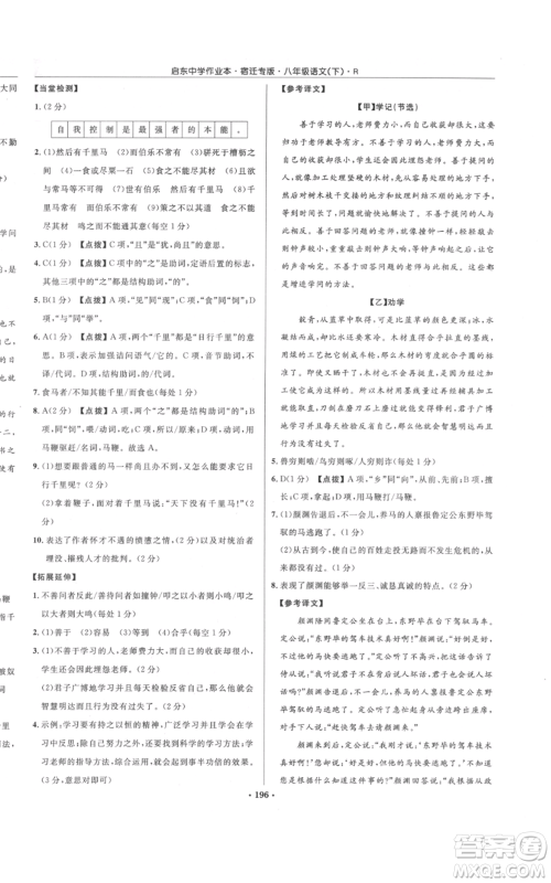 龙门书局2022启东中学作业本八年级语文下册人教版宿迁专版参考答案 龙门书局2022启东中学作业本八年级语文下册人教版宿迁专版参考答案