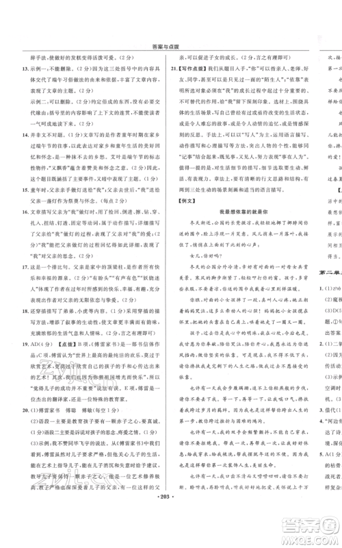 龙门书局2022启东中学作业本八年级语文下册人教版宿迁专版参考答案 龙门书局2022启东中学作业本八年级语文下册人教版宿迁专版参考答案