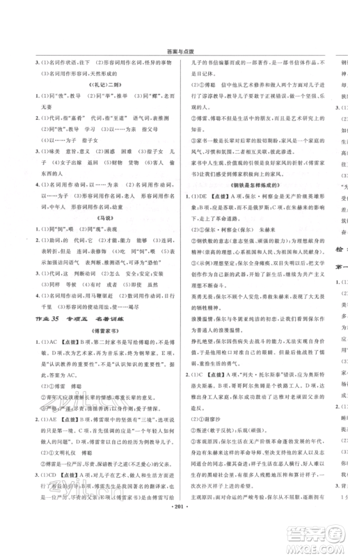 龙门书局2022启东中学作业本八年级语文下册人教版宿迁专版参考答案 龙门书局2022启东中学作业本八年级语文下册人教版宿迁专版参考答案
