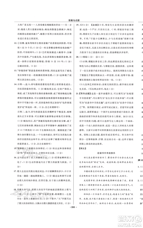 龙门书局2022启东中学作业本八年级语文下册人教版宿迁专版参考答案 龙门书局2022启东中学作业本八年级语文下册人教版宿迁专版参考答案