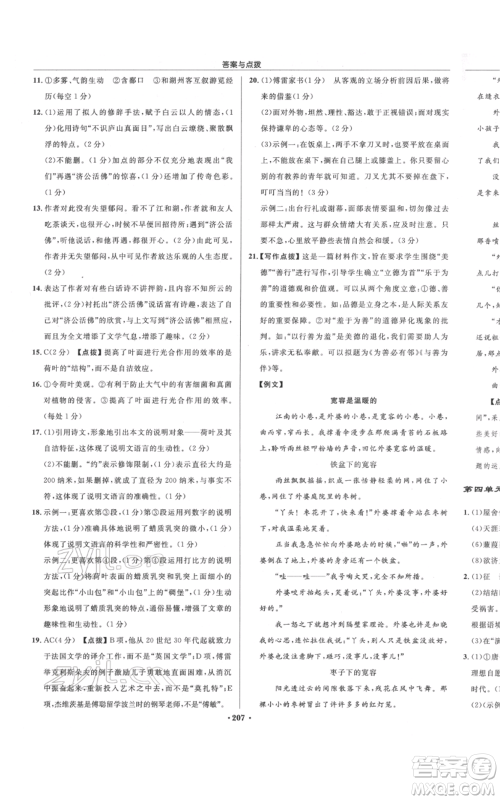 龙门书局2022启东中学作业本八年级语文下册人教版宿迁专版参考答案 龙门书局2022启东中学作业本八年级语文下册人教版宿迁专版参考答案