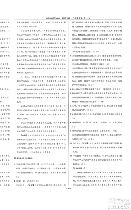 龙门书局2022启东中学作业本八年级语文下册人教版宿迁专版参考答案 龙门书局2022启东中学作业本八年级语文下册人教版宿迁专版参考答案